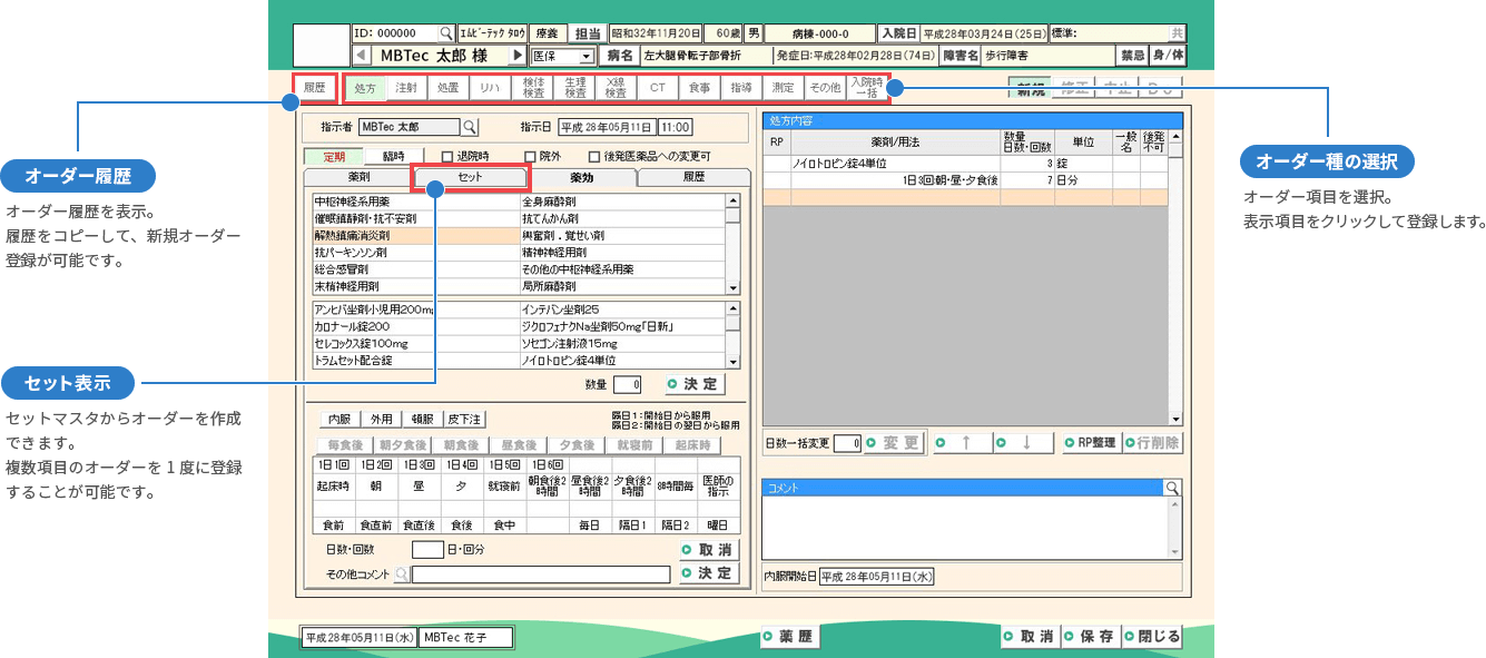 オーダー登録画面