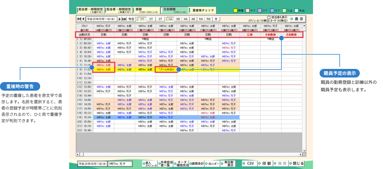 訓練スケジュール画面