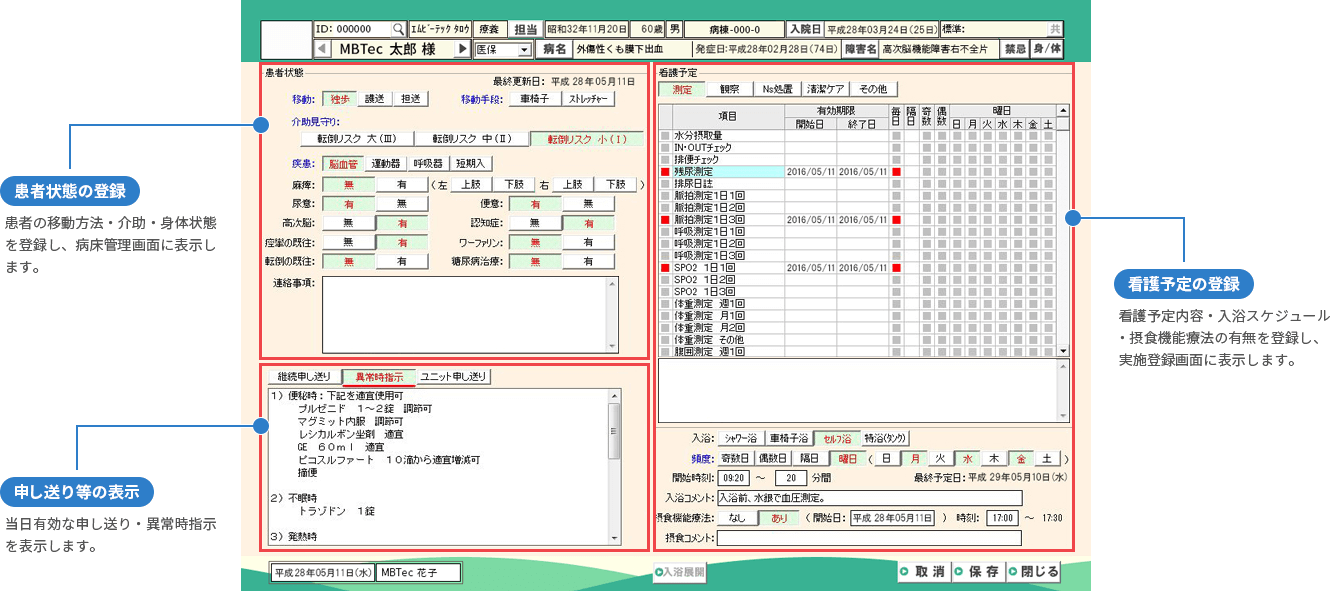 患者ノート画面