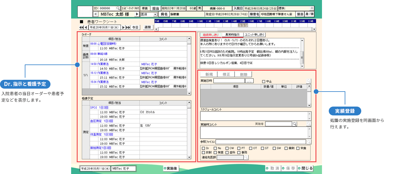 患者ワークシート画面