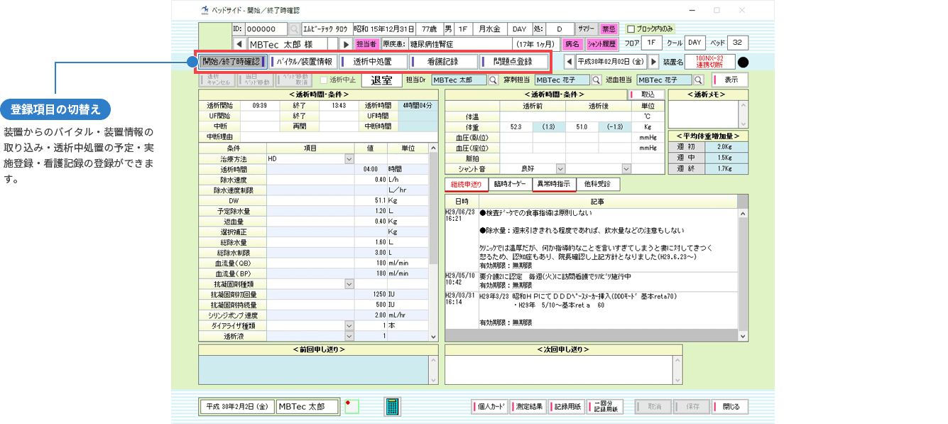 ベッドサイド-開始/終了時確認画面